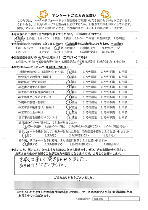 I様 屋根工事