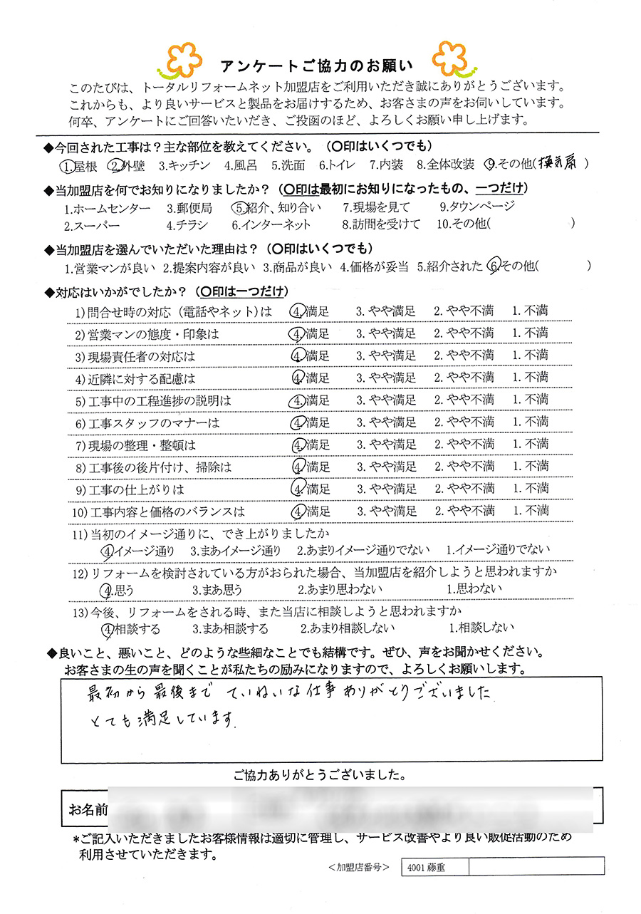 N様 屋根、外壁、換気扇工事