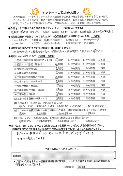 N様 屋根、外壁、換気扇工事