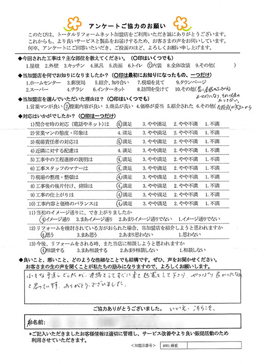 池田市 H様 内装工事