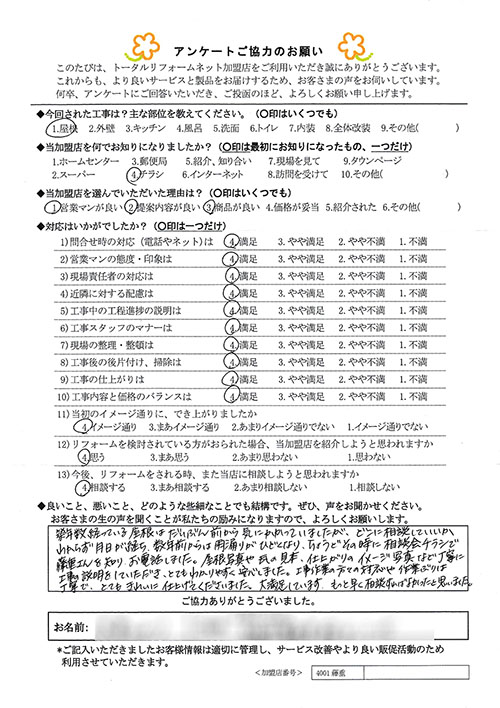 箕面市 K様 屋根工事