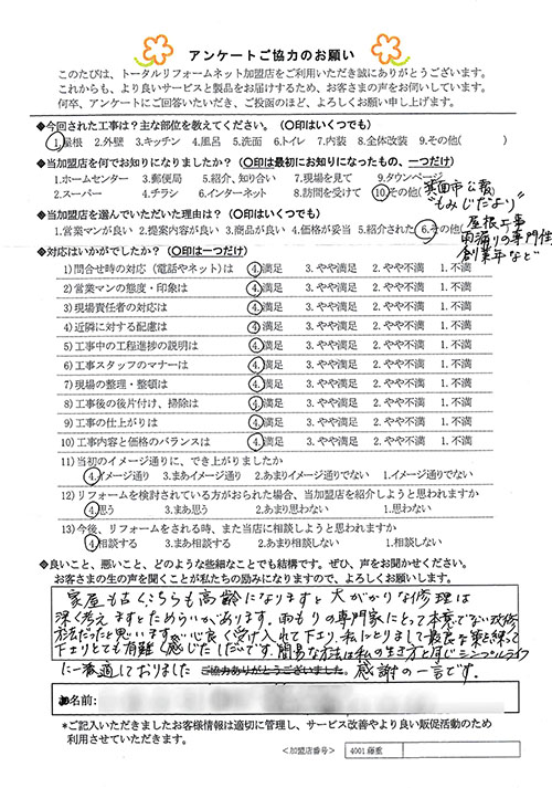 箕面市 M様 屋根工事