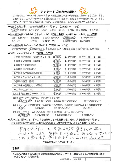 池田市 Y様 屋根工事