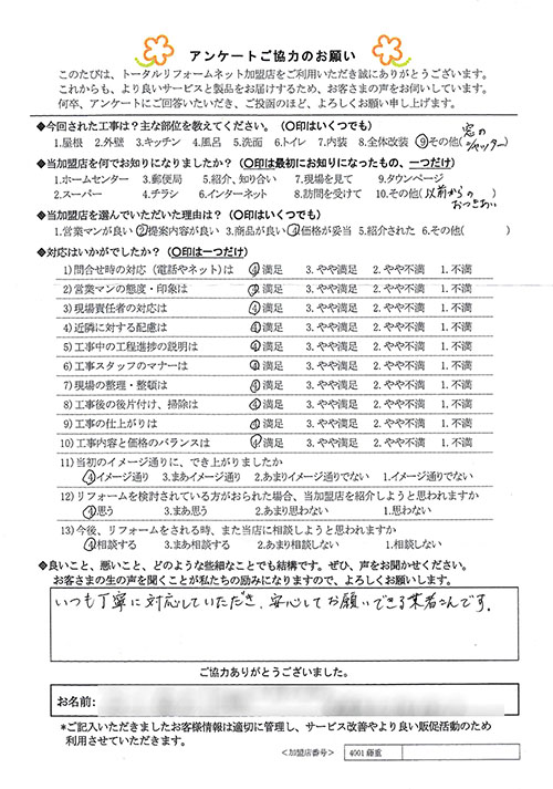 宝塚市 T様 窓のシャッター工事