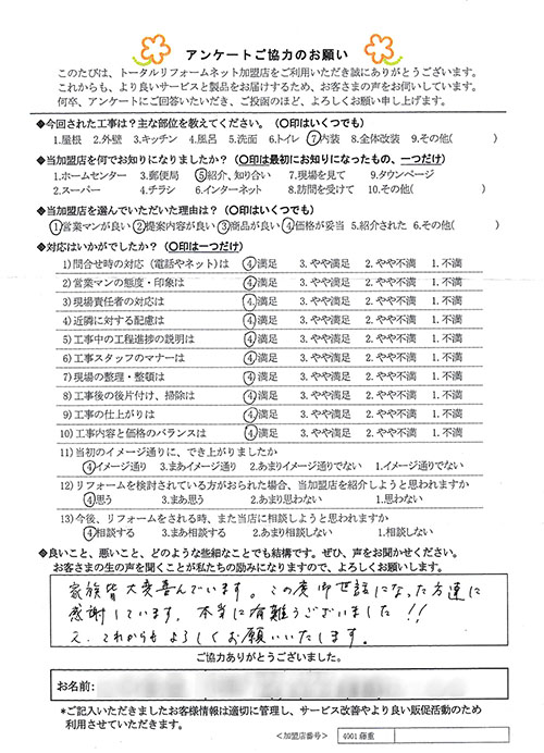 神戸市 Y様 内装工事