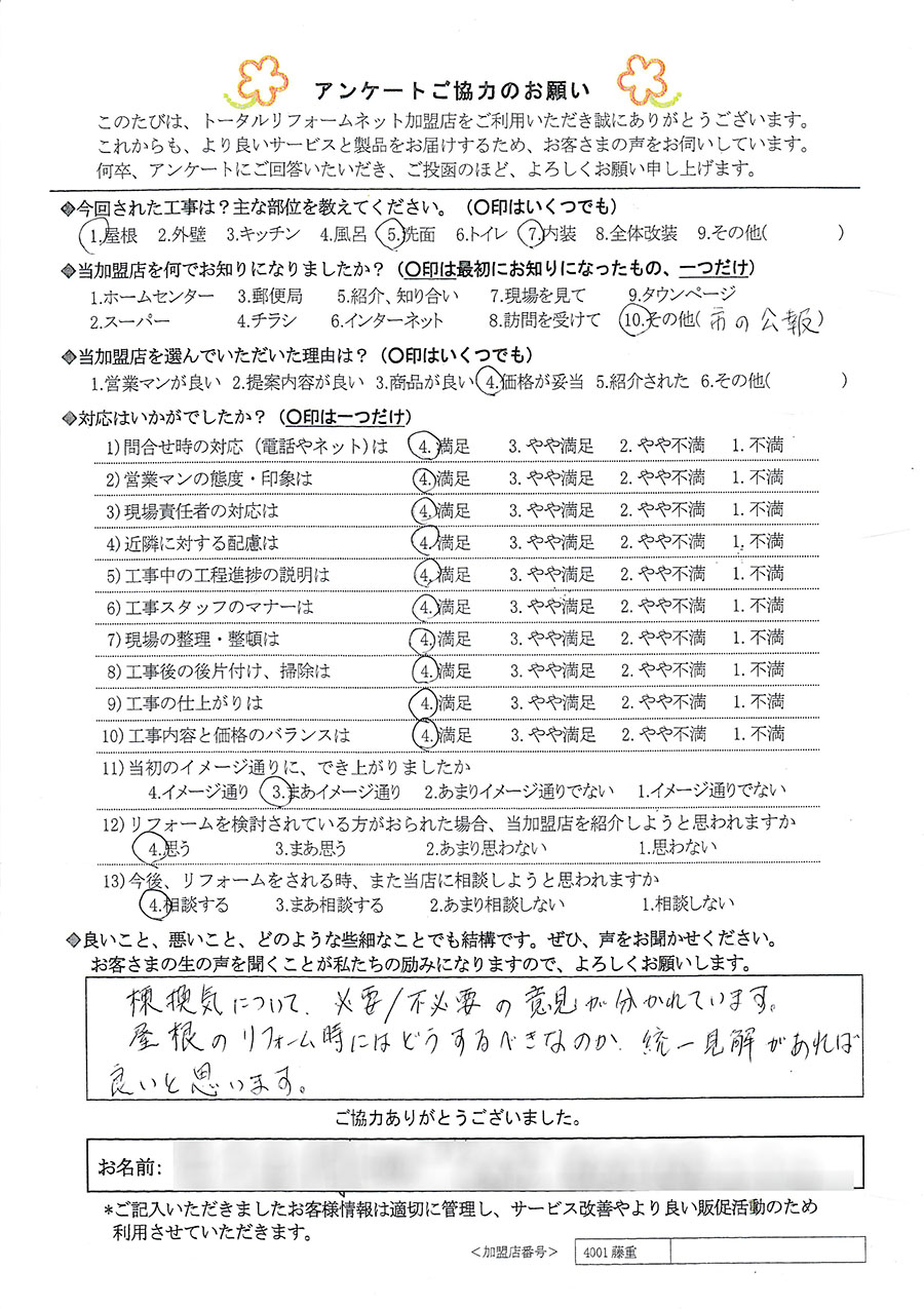 箕面市 K様 屋根、洗面、内装工事