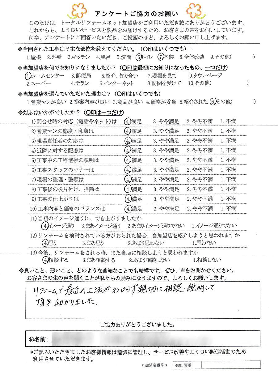 川西市 M様 トイレ、内装工事