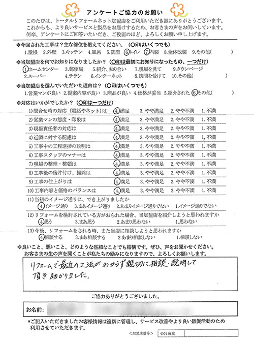 川西市 M様 トイレ、内装工事