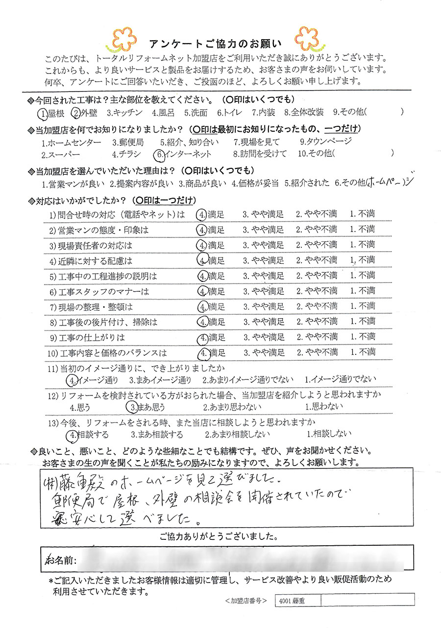 池田市 S様 屋根、外壁工事