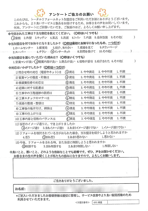 池田市 K様 屋根工事