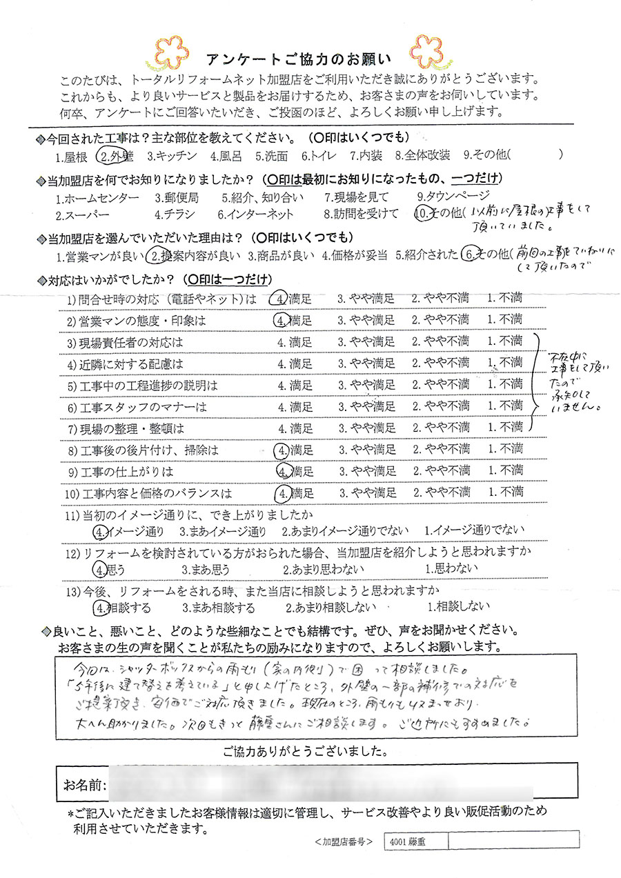 川西市 O様 外壁工事