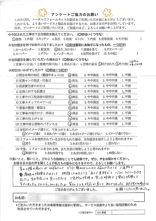 池田市 I様 屋根工事