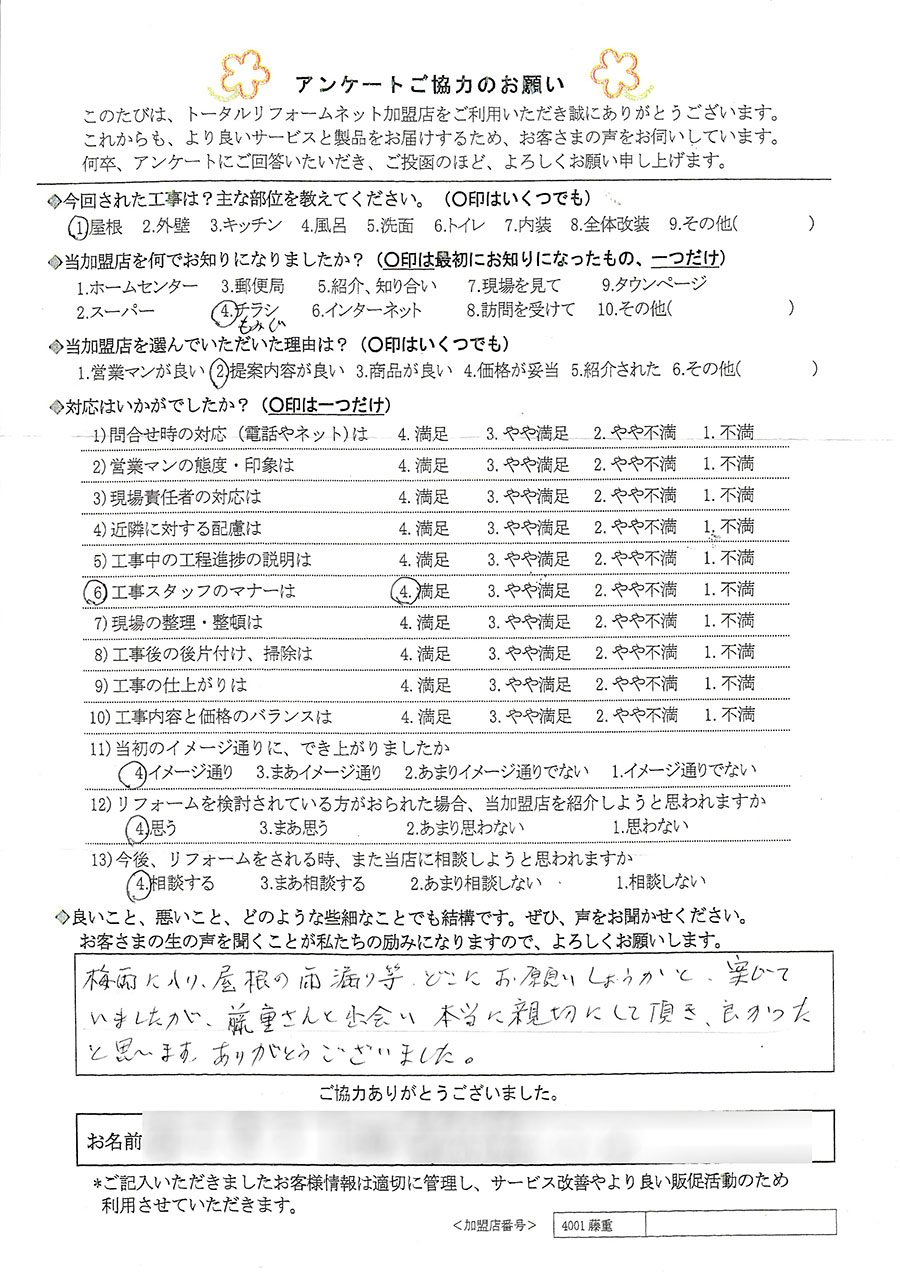 箕面市 W様 屋根工事