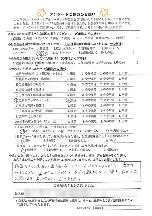 箕面市 W様 屋根工事