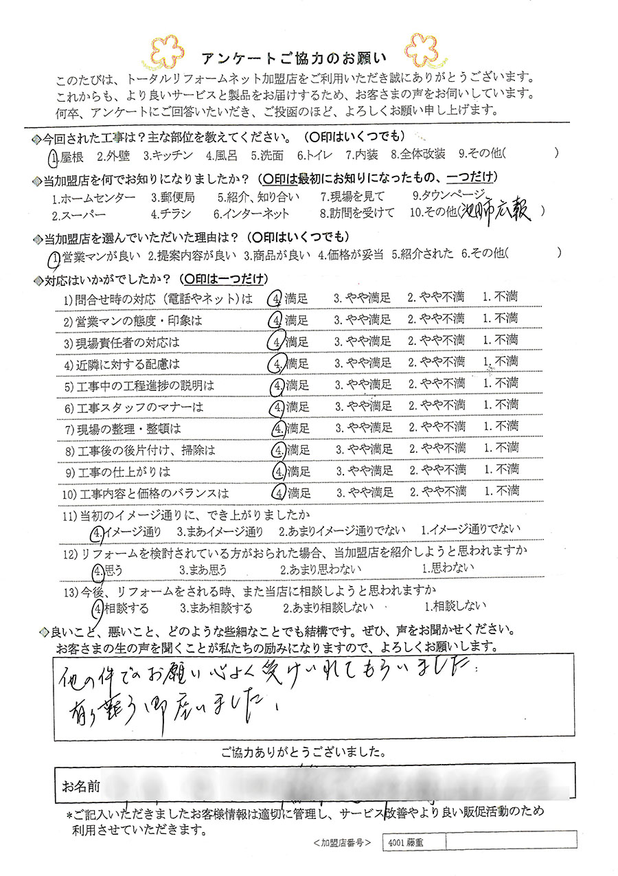 池田市 T様 屋根工事