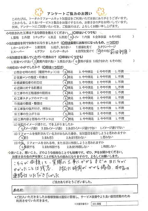 池田市 N様 トイレ工事