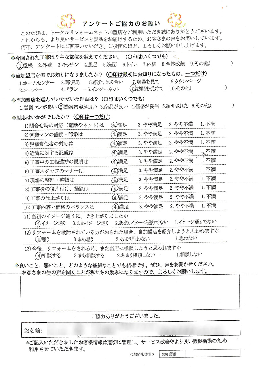 箕面市 K様 屋根工事