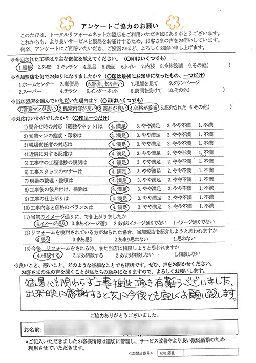 神戸市 T様 屋根工事