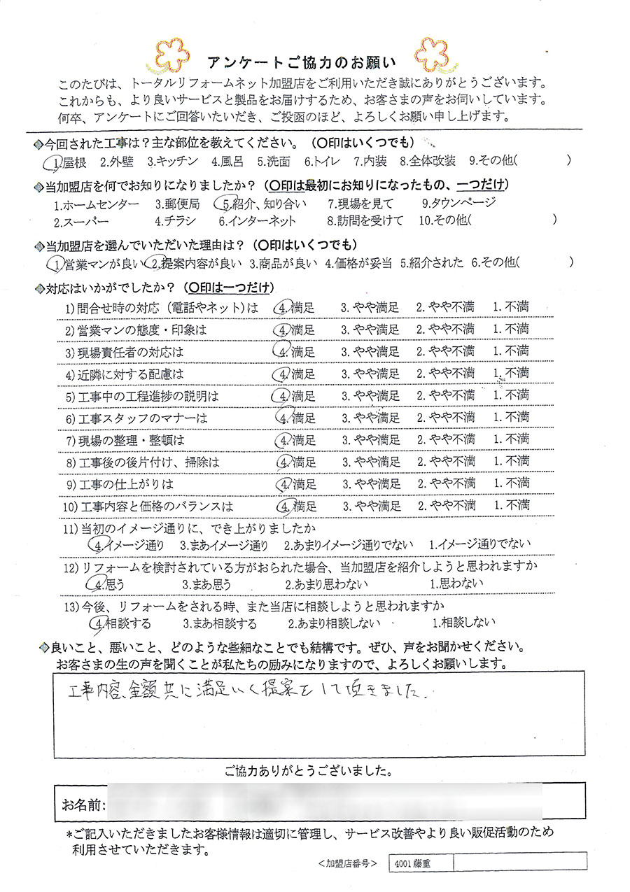 川西市 M様 屋根工事