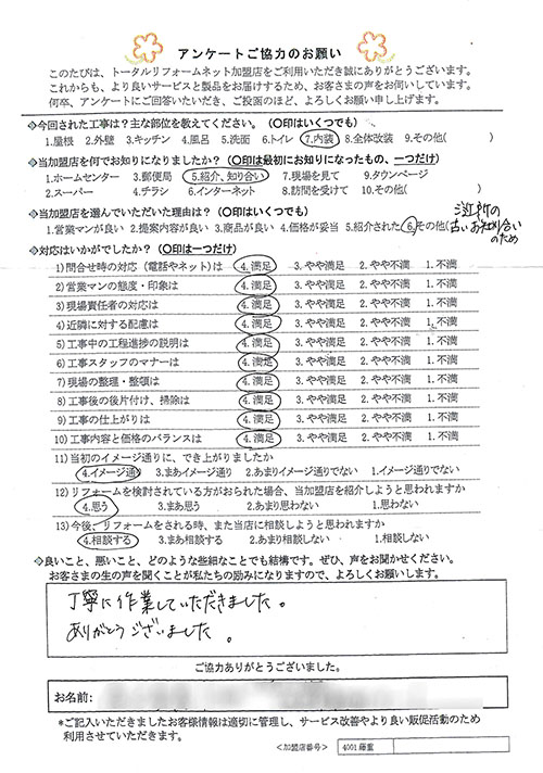 池田市 T様 内装工事