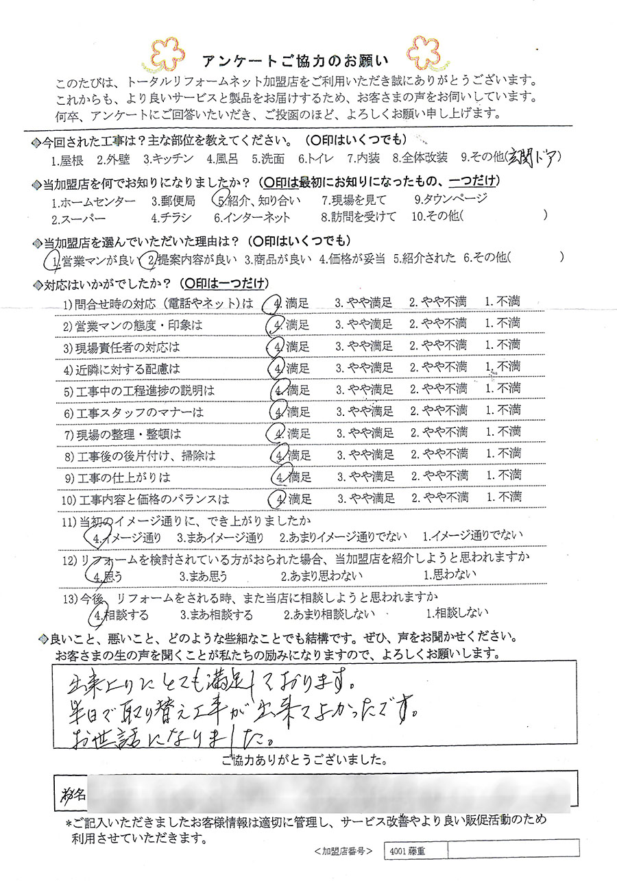 吹田市 O様 玄関ドア工事