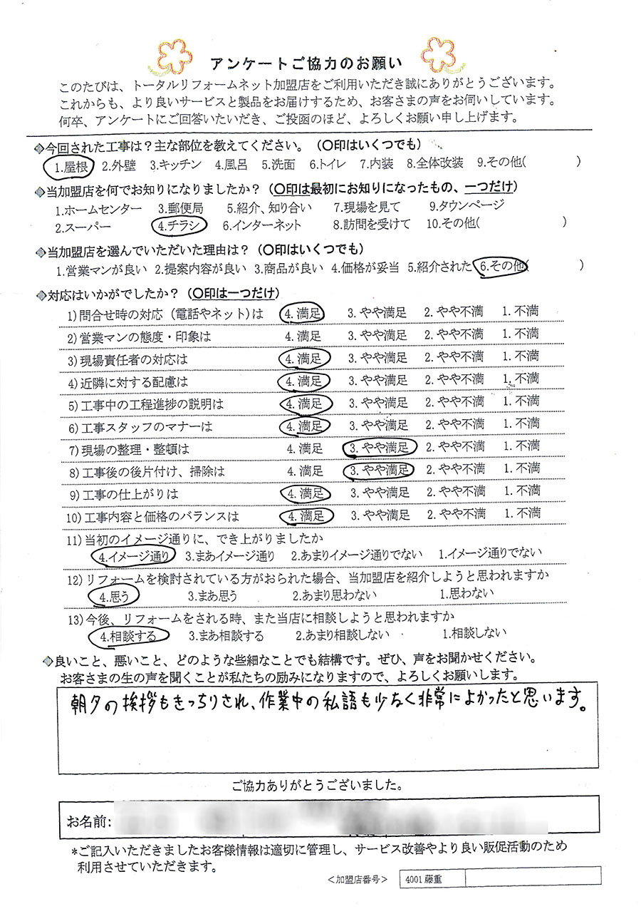 箕面市 Y様 屋根工事