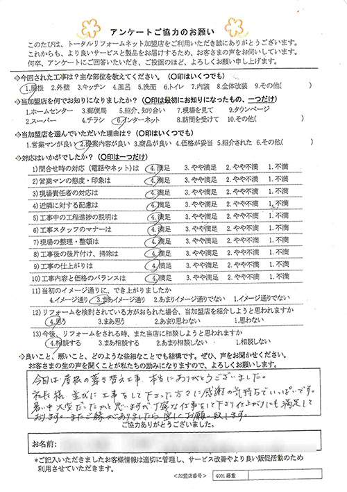 箕面市 T様 屋根工事