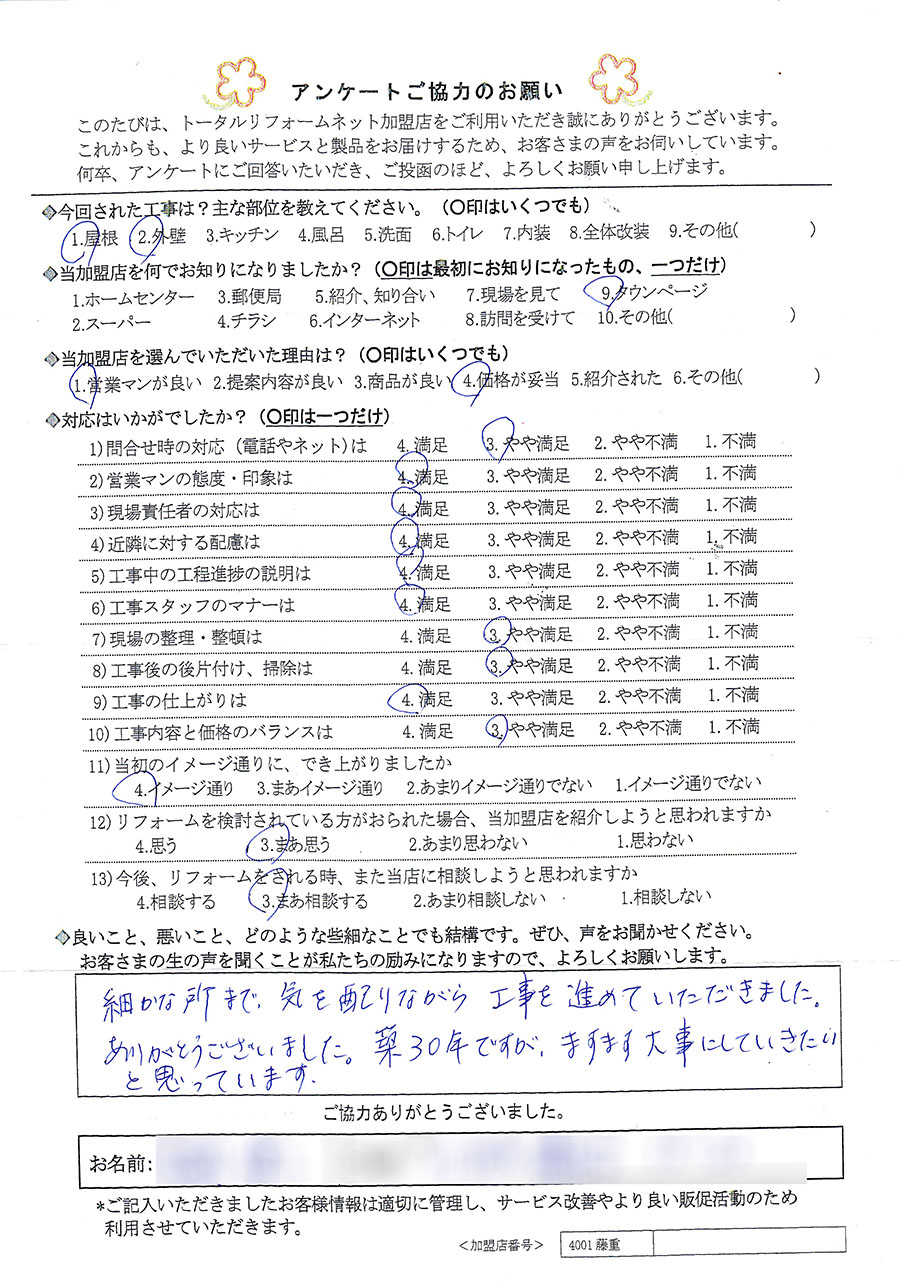 川西市 F様 屋根、外壁工事