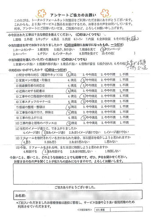 箕面市 K様 雨とい工事