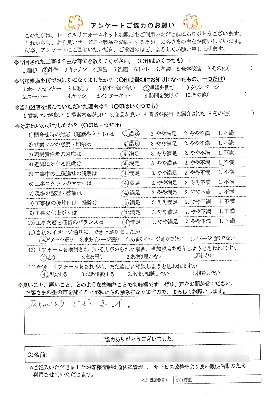 川西市 T様 外壁工事