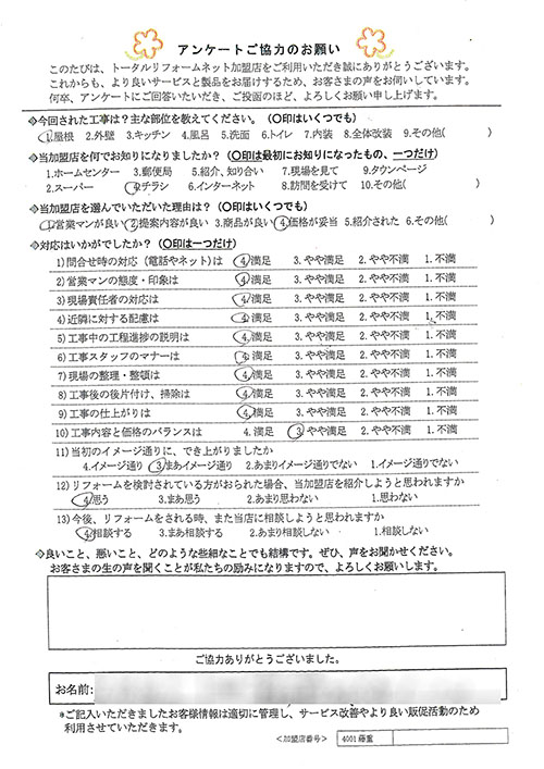 箕面市 K様 屋根工事