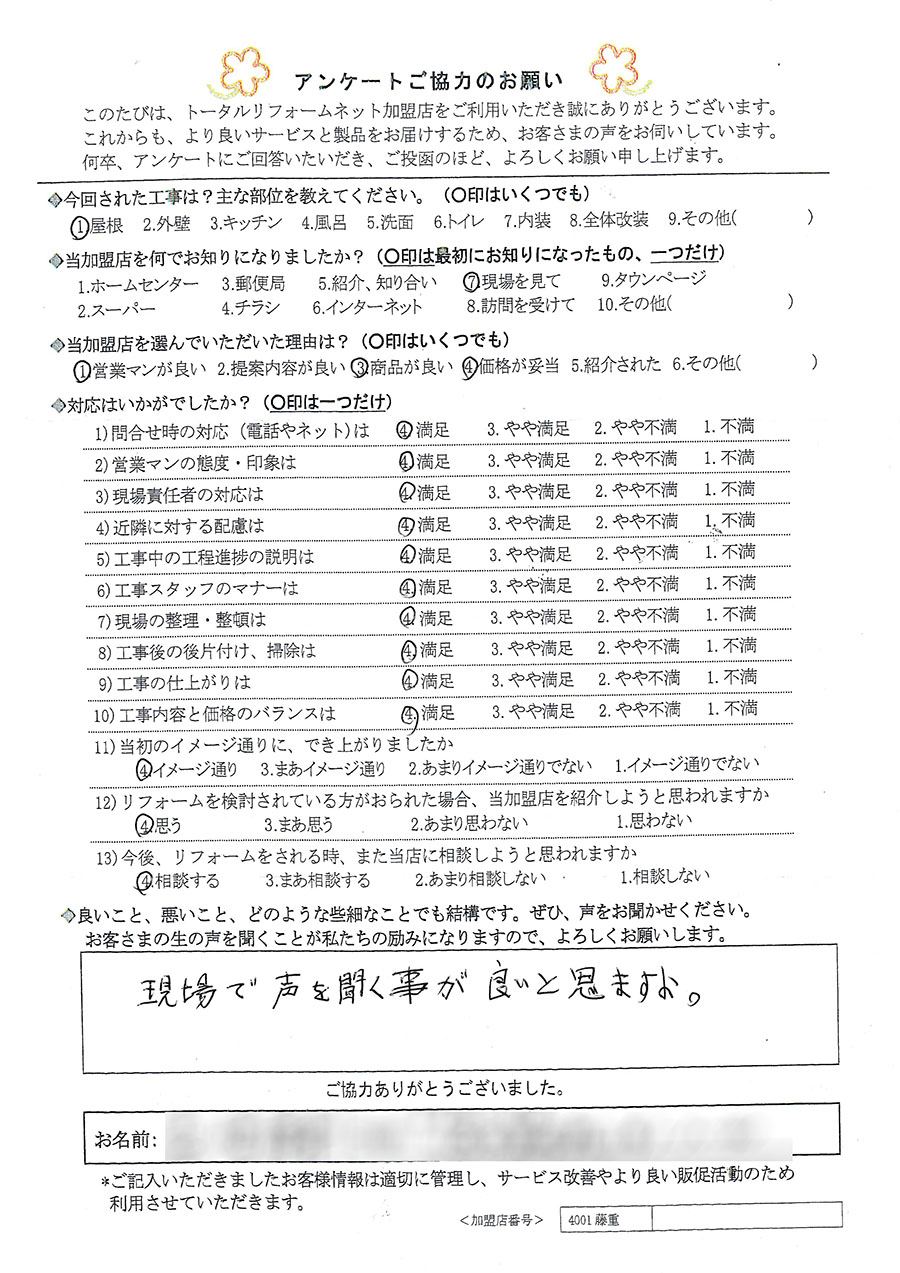 川西市 N様 屋根工事