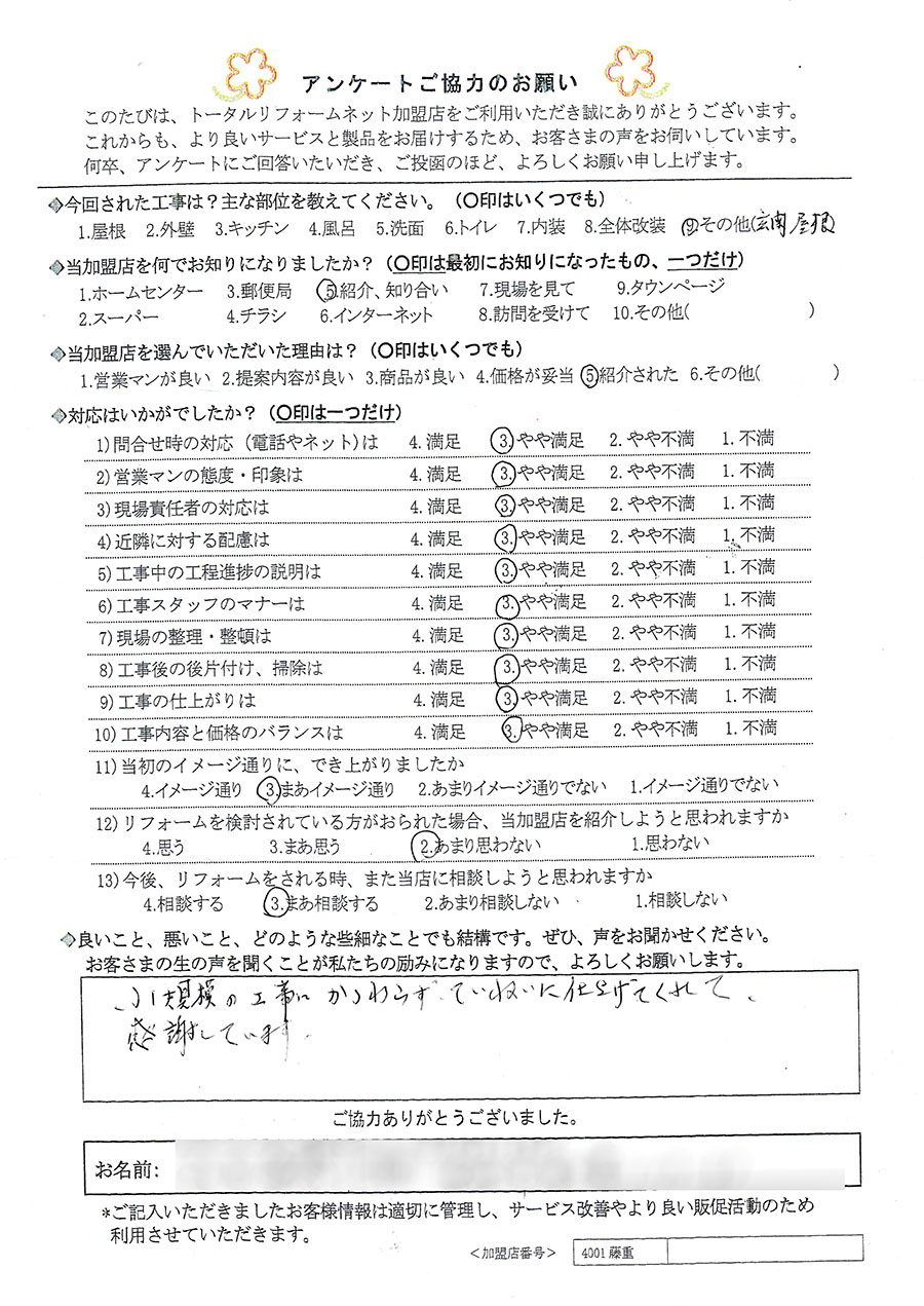 池田市 H様 玄関、屋根工事