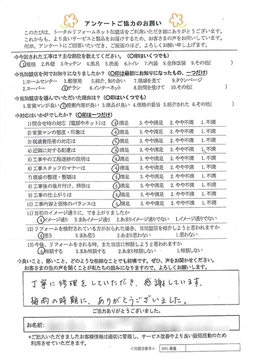 箕面市 I様 屋根工事