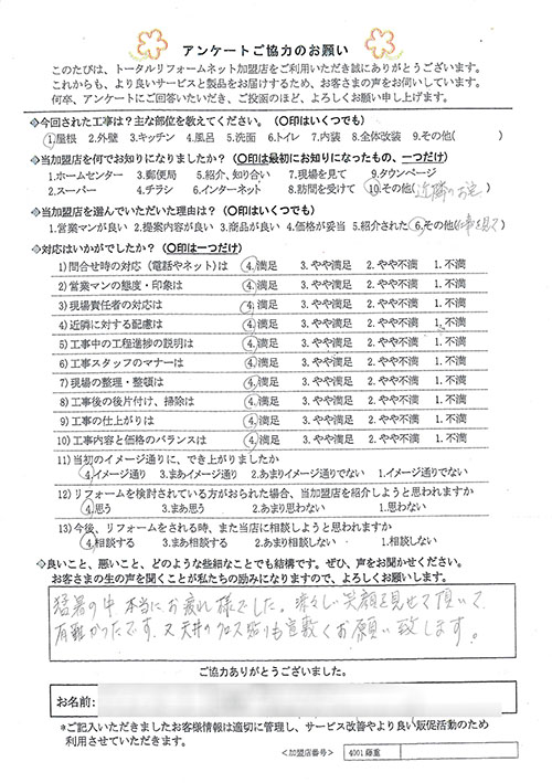 川西市 I様 屋根工事