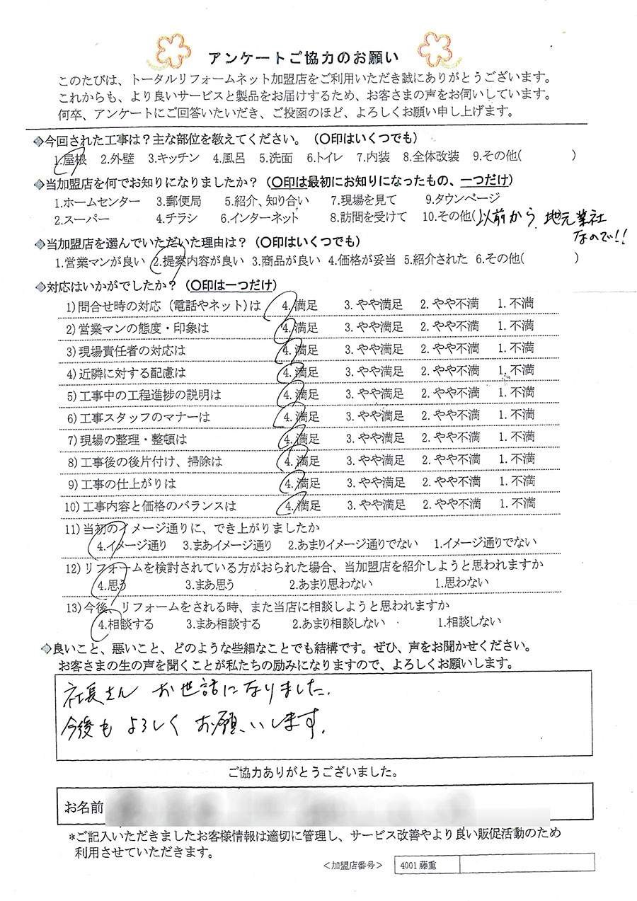 池田市 F様 屋根工事