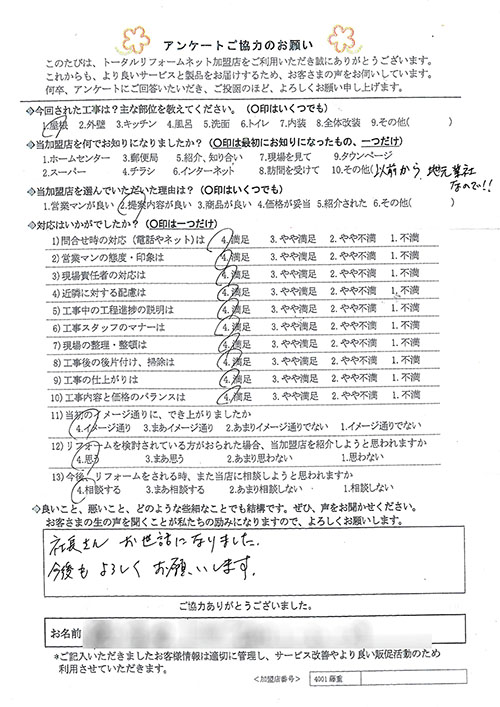 池田市 F様 屋根工事