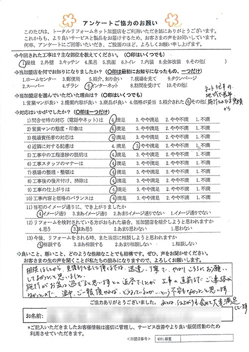 箕面市 M様 屋根工事