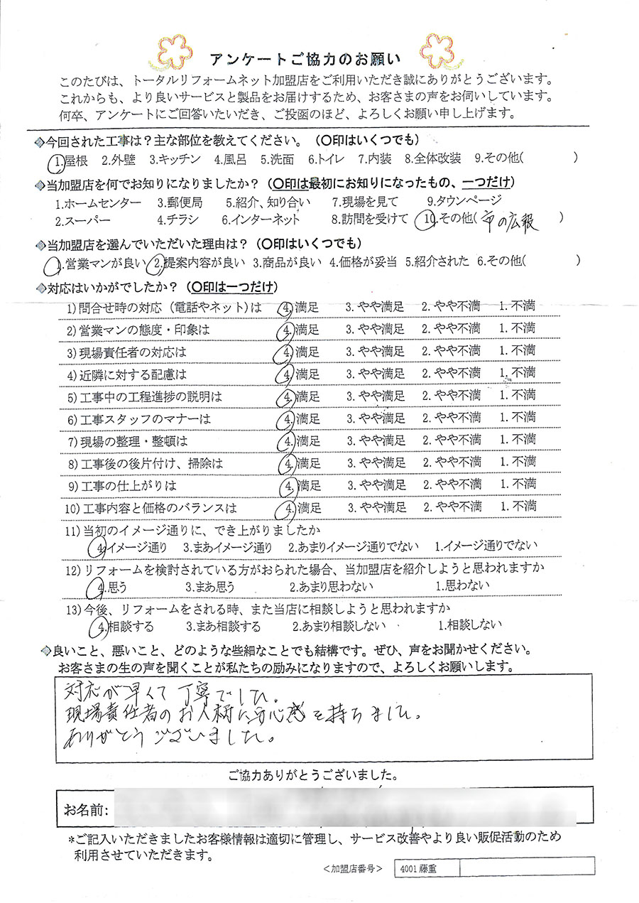 池田市 S様 屋根工事