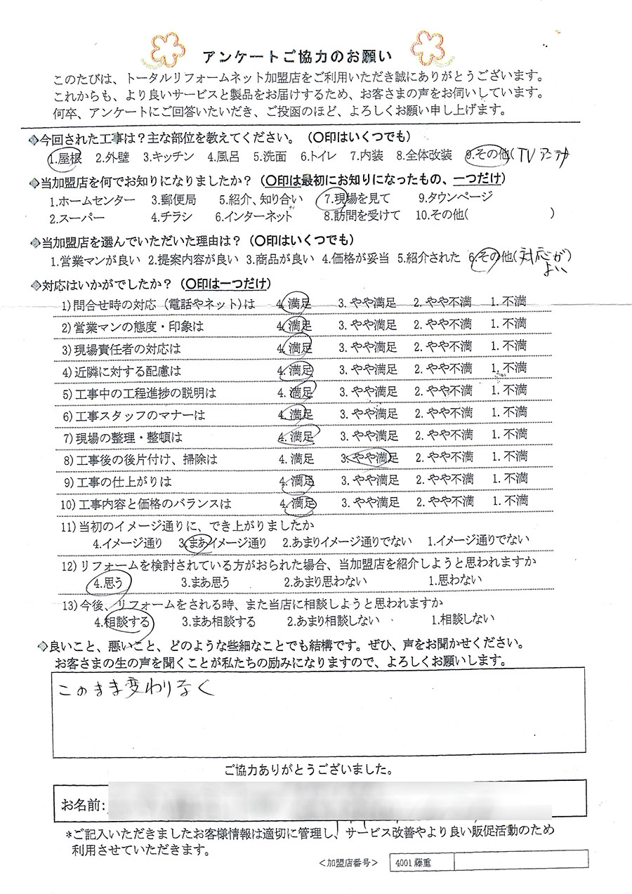 池田市 H様 屋根工事とTVアンテナ工事