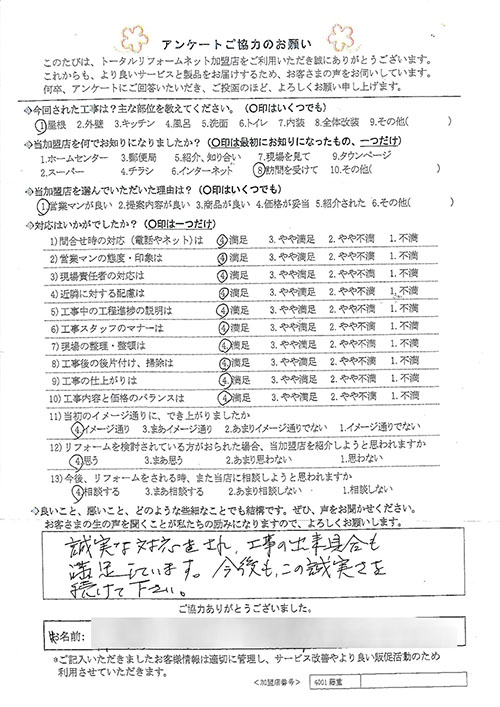 宝塚市 M様 屋根工事