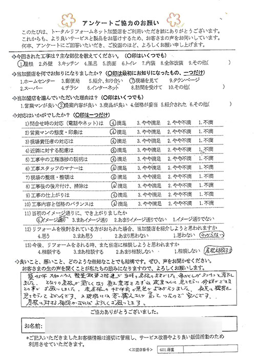 吹田市 O様 屋根工事