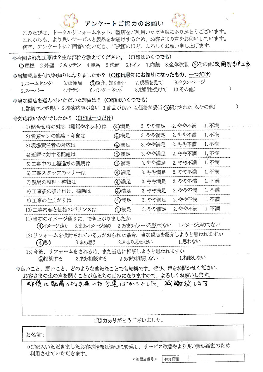 西宮市 I様 屋根工事と玄関引き戸工事