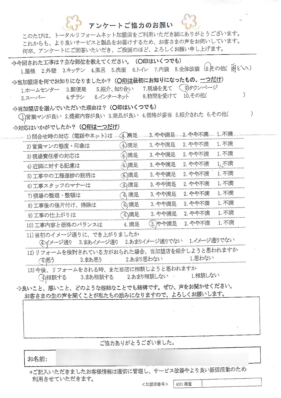 川西市 M様 雨とい工事