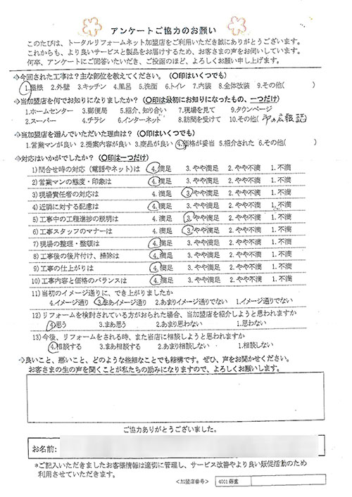 川西市 Y様 屋根工事