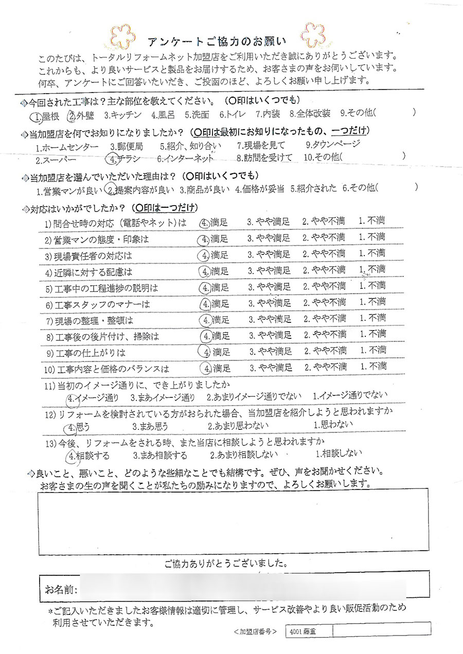 交野市 H様 屋根、外壁工事