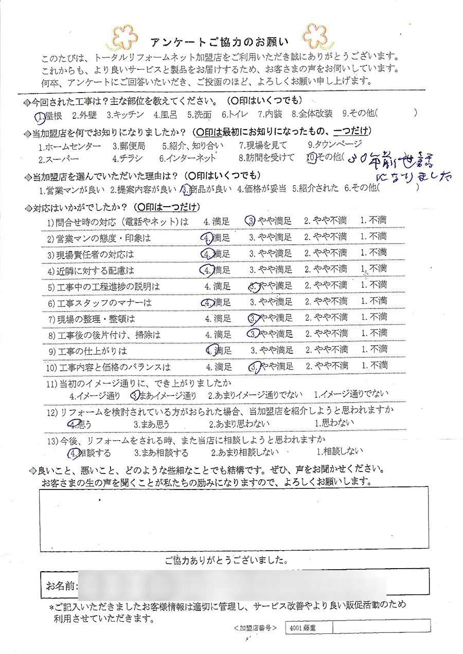 箕面市 Y様 屋根工事