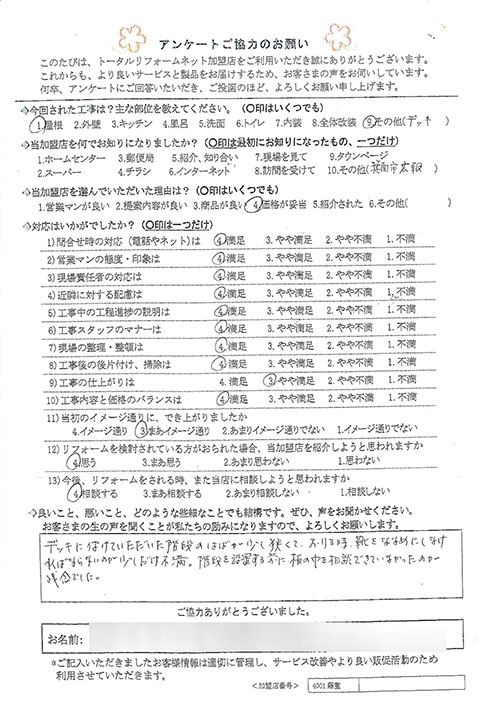 箕面市 W様 屋根、デッキ工事