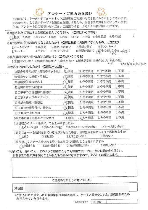 池田市 I様 屋根工事