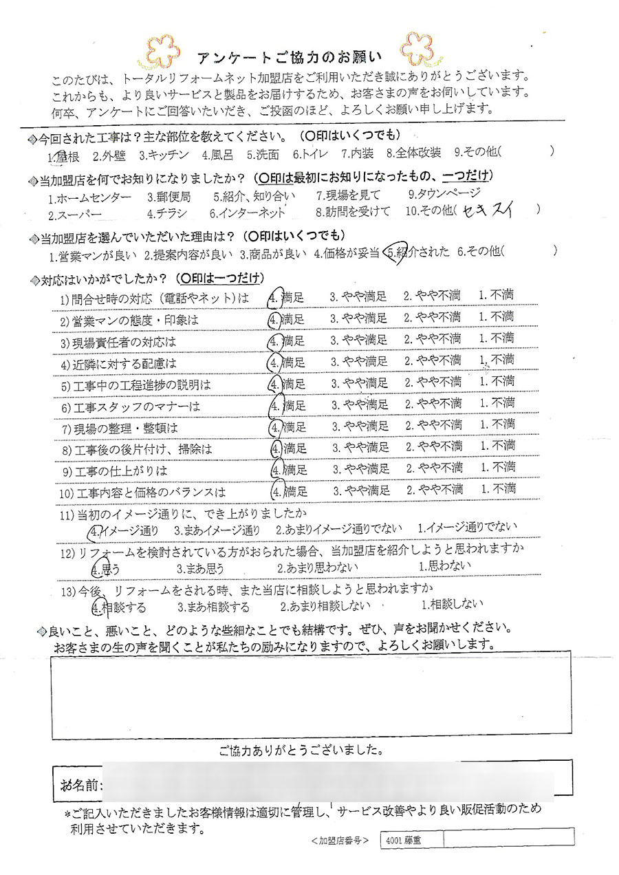 川西市 Y様 屋根工事